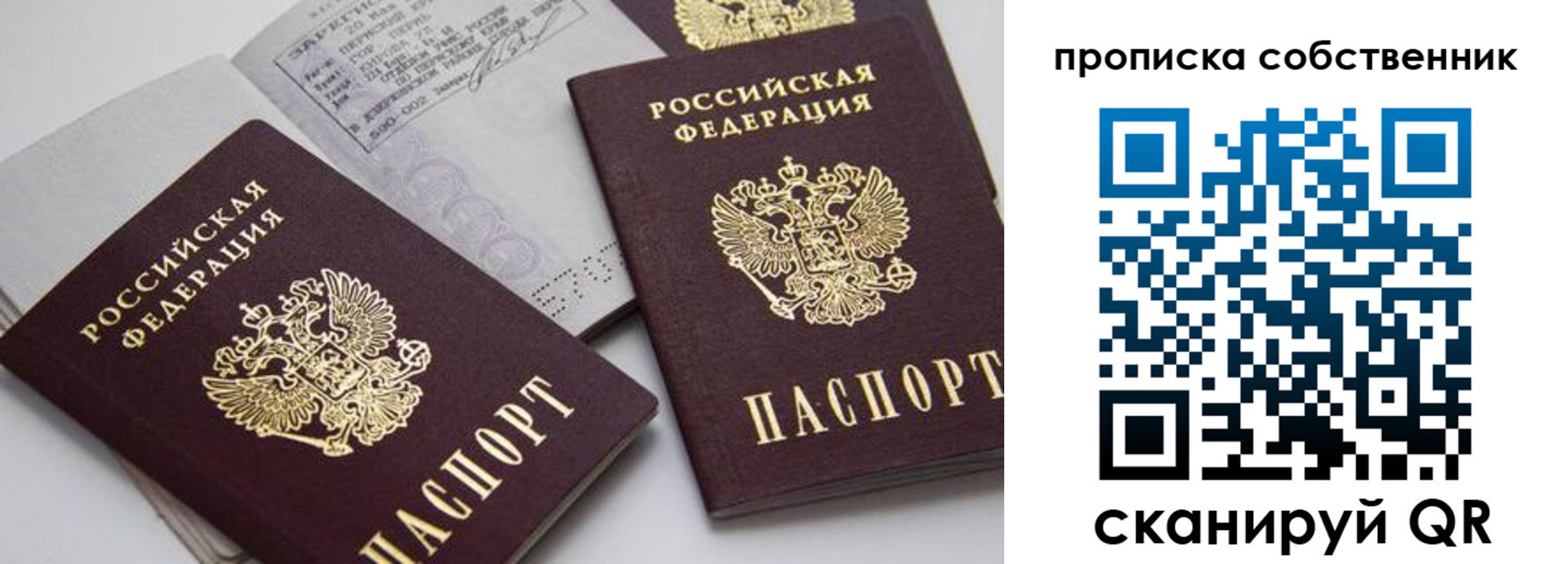 временная регистрация в квартире в Высоковске