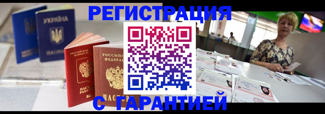 временная регистрация для всех в Высоковске