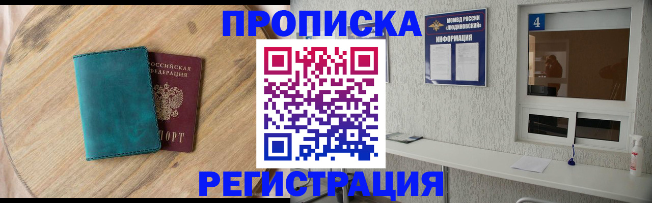 регистрация в Высоковске