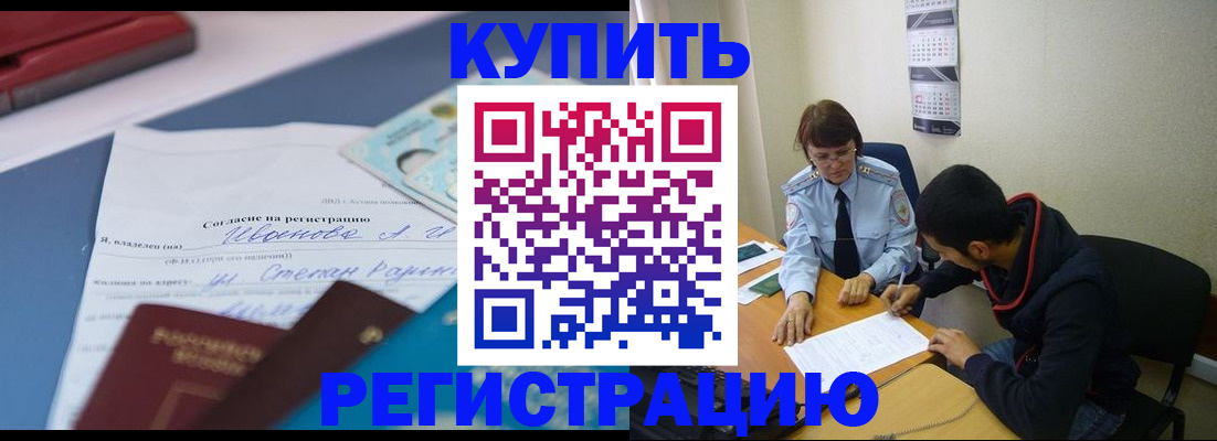 временная прописка в Высоковске